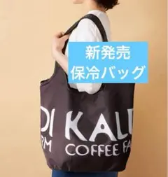 カルディコーヒーファーム　コンパクト保冷バッグ　エコバッグ