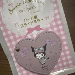 サンリオ クロミ ハート型 スライドミラー 新品未使用