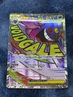 メガゲンガーex MA メガドリーム MEGA ドリーム ポケカ