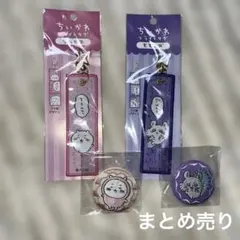 ちいかわ モモンガセット