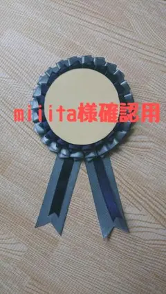 miiita様 確認用 バースデーシール お誕生日シール ロゼット