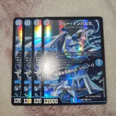 デュエルマスターズ ブルーインパルス MAX 3枚 - メルカリ