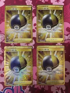 ハイパーボール UR S9 スターバース 126/100 (4枚セット)