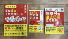 英検4級　参考書　3冊セット