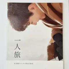 JUNHO (From 2PM) Photo Book “一人旅” Amazon.co.jp: 2PM ジュノ JUNHO 一人旅2 LA ロサンゼルス 写真