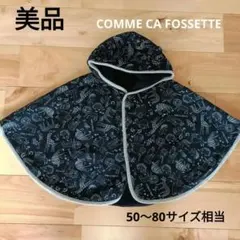 【美品】リバーシブル マント　コムサ