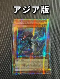 美品 遊戯王 青き眼の祈り 25th アジア版 クオシク 25thシク - メルカリ