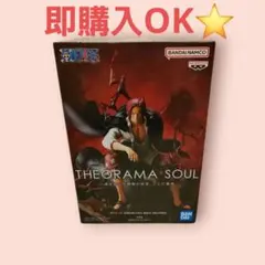 ワンピース THEORAMA SOUL シャンクス フィギュア