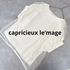 capricieux le'mage カプリシュレマージュ　オーガンジートップスのサムネイル