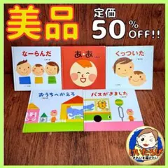 B117三浦太郎　福音館書店　くっついた　絵本 セット まとめ売り 1歳2歳3歳