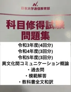 2026年最新】日大通信 科目修得試験 過去問の人気アイテム - メルカリ