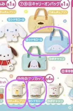 サンリオキャラクターズ 当たりくじ キャリーオンバッグ マグカップ