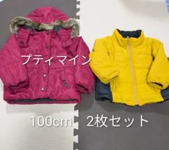 プティマイン　アウター　コート　100cm　2枚セット