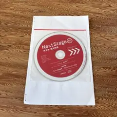 Next Stage 英文法・語法問題 CD (⚠️CDのみ！)