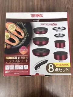 古*山様 【限定一個】THERMOS 取っ手のとれるフライパン 8点セット KS