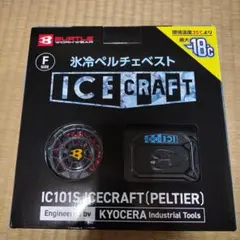 BURTLE IC101S ICECRAFT ペルチェベスト Fサイズ 165ic101s_1n.jpg