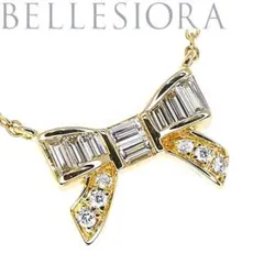 ベルシオラ K18 ダイヤ ネックレス 0.19ct BELLESIORA