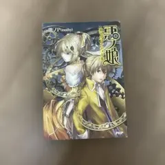 2025年最新】悪ノPの人気アイテム - メルカリ