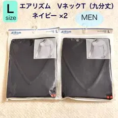 【未開封】ユニクロ MEN エアリズム L （九分袖）　セット販売