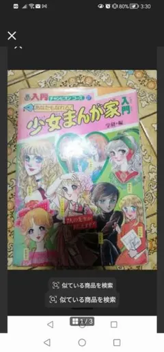 あなたもなれる！少女まんが家入門 初版本❣ 学研 - メルカリ