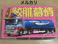 2026年最新】鮫肌慕情の人気アイテム - メルカリ