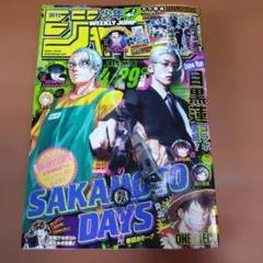 週刊少年ジャンプ 2026年22・23合併号 目黒蓮 | Mercari