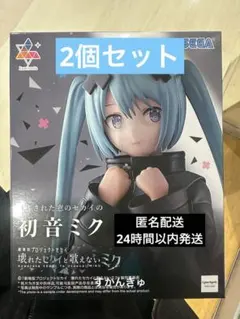 【新品未開封】プロセカ　閉ざされた窓のセカイの初音ミク　フィギュア2個