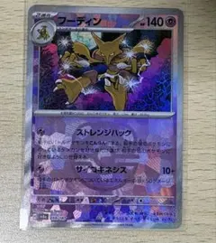 テラスタルフェス フーディン マスターボールミラー