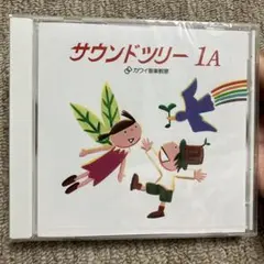 サウンドツリー1Ａ　カワイ音楽教室