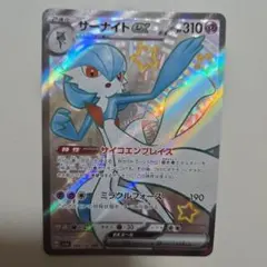 サーナイトex SSR スカーレット&バイオレット ハイクラスパック シャイニ…