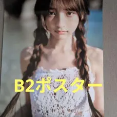 一ノ瀬瑠菜 オンラインサイン会 B2ポスター - メルカリ