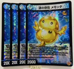 謎の存在メモッタ　4枚