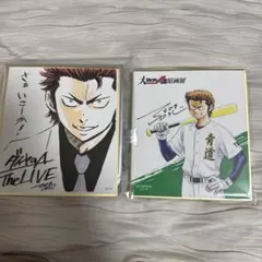 ダイヤのA 原画展 購入特典 ミニ色紙 倉持洋一 - メルカリ