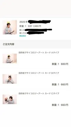 藤本洸大 NATSLIVEサイコロジーアート ポストカード