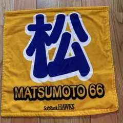 福岡ソフトバンクホークス　松本裕樹選手応援ラリータオルのサムネイル