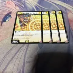 デュエル・マスターズ　サイフォゲート　4枚