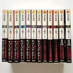 王様ゲームシリーズ小説 【全11巻セット】 - メルカリ