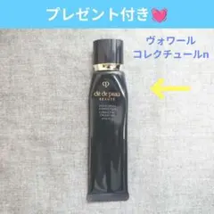 クレ・ド・ポー ボーテ 】ヴォワールトランスパラン/化粧下地 30g