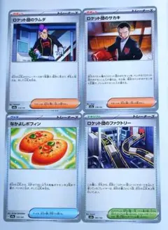 ポケモンカード 汎用カード デッキパーツ ロケット団のラムダ なかよしポフィン