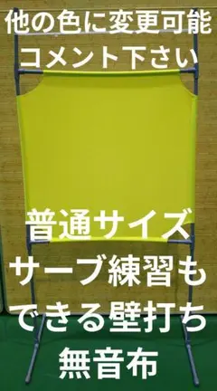 レモン色 2段階の角度調節 置き型タイプ BIGサイズ壁打ち無音布むおん