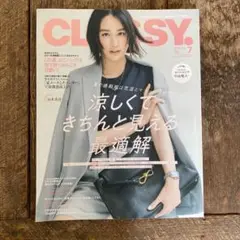 CLASSY. 7月号
