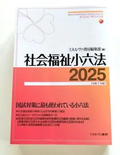 미네르바 쇼보 사회복지 기본법 2025