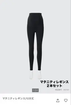 【24時間以内発送】ユニクロ　マタニティレギンス　2本セット　UNIQLO