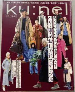 ku:nelクウネル2025年3月号パリ東京おしゃれスナップ187ヘアスタイル
