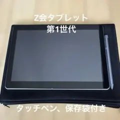 2026年最新】Z会 タブレット 本体の人気アイテム - メルカリ