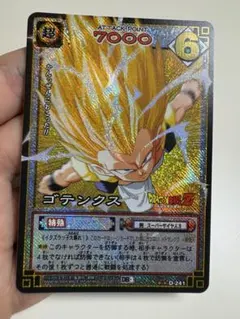 き*ん様 ゴテンクス　爆レア　美品　ドラゴンボールデータカードダス き*ん様 ゴテンクス 爆レア 美品 ドラゴンボールデータカードダス