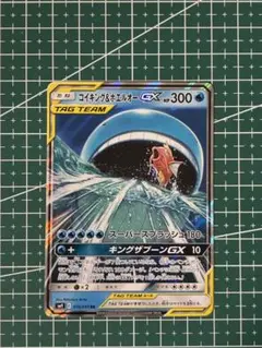 コイキング＆ホエルオーGX RR SM9 タッグボルト 019/095 コイキング&ホエルオーGX RR [SM9 019/095]タッグボルト - メルカリ