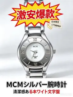 ドイツ発祥 スイスムーブ MCM　クォーツ　新品電池　腕時計　レディースのサムネイル
