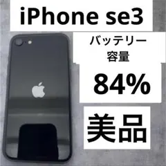 早い者勝ち　[SIMフリー]Apple iPhone se3 64GB