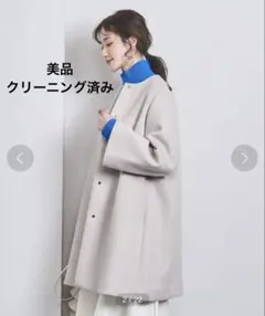 UNITED ARROWS Aライン ミドルコート オフホワイト